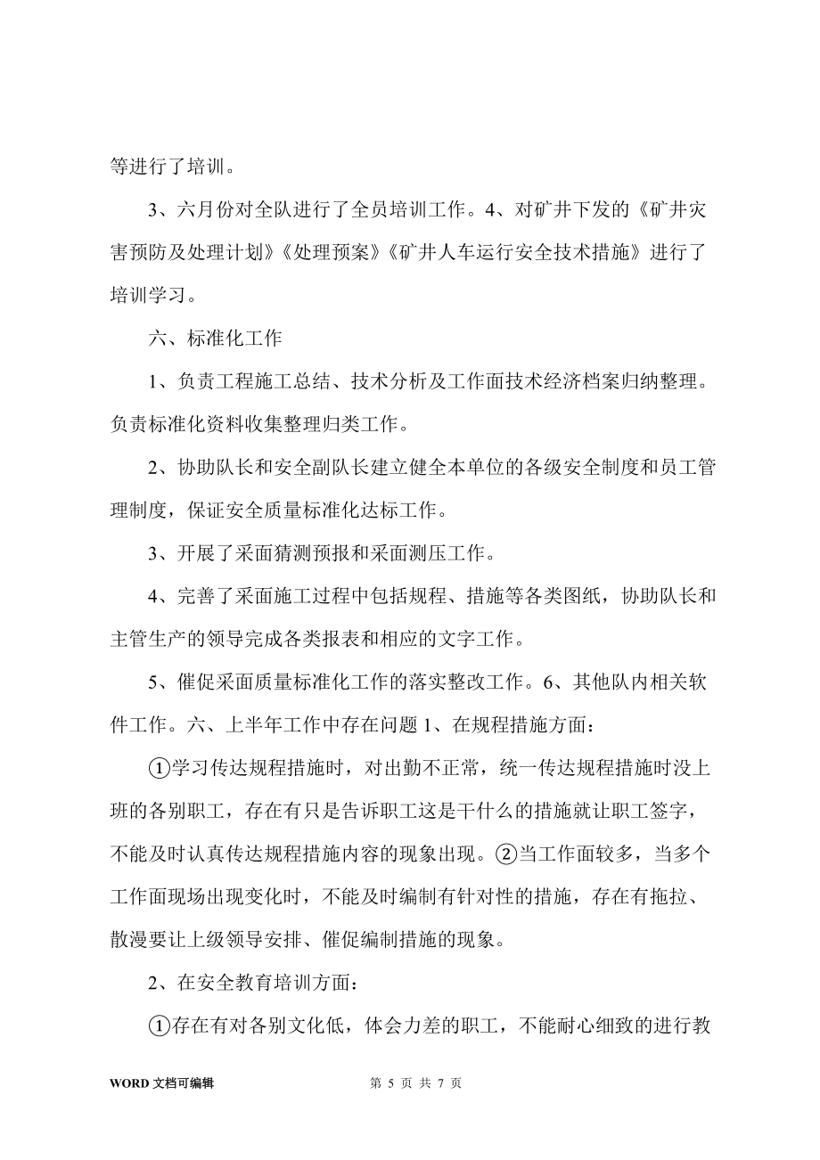 技术工作半年总结_第5页