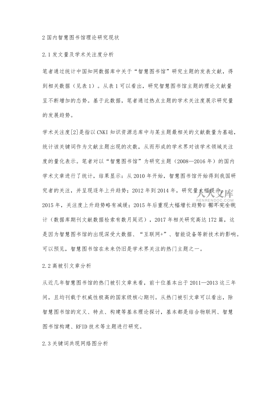 高校智慧图书馆发展建设分析研究_第2页