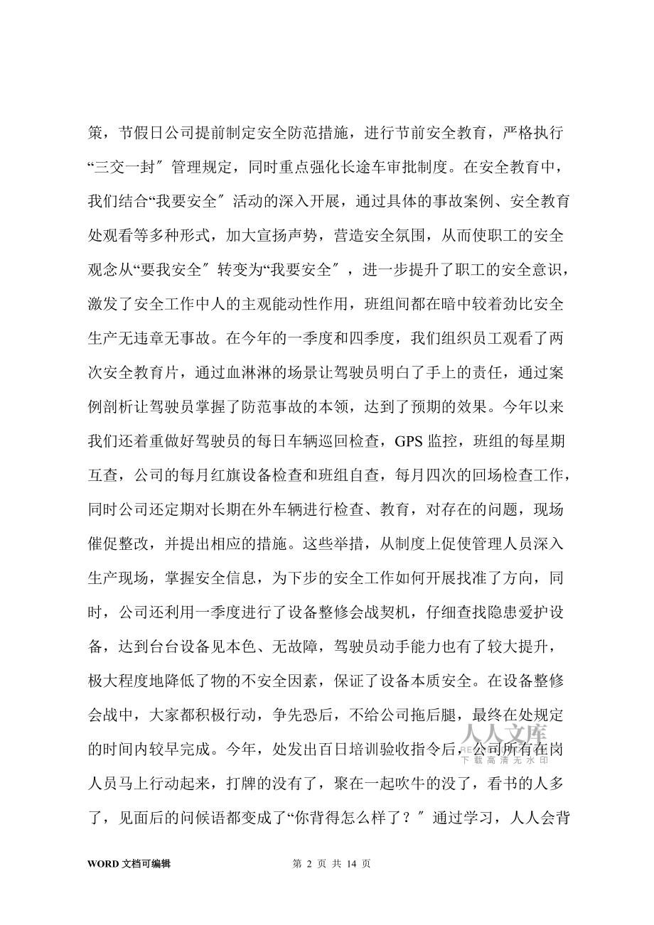 比学赶帮超暨达标创优汇报材料_第2页
