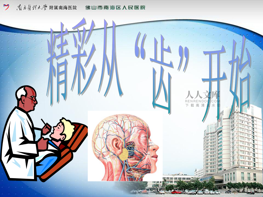 口腔临床新进展-_第2页