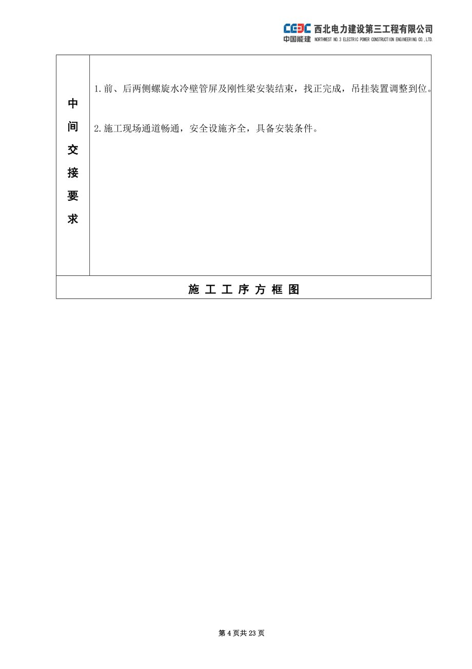 水冷壁冷灰斗吊装方案_第5页