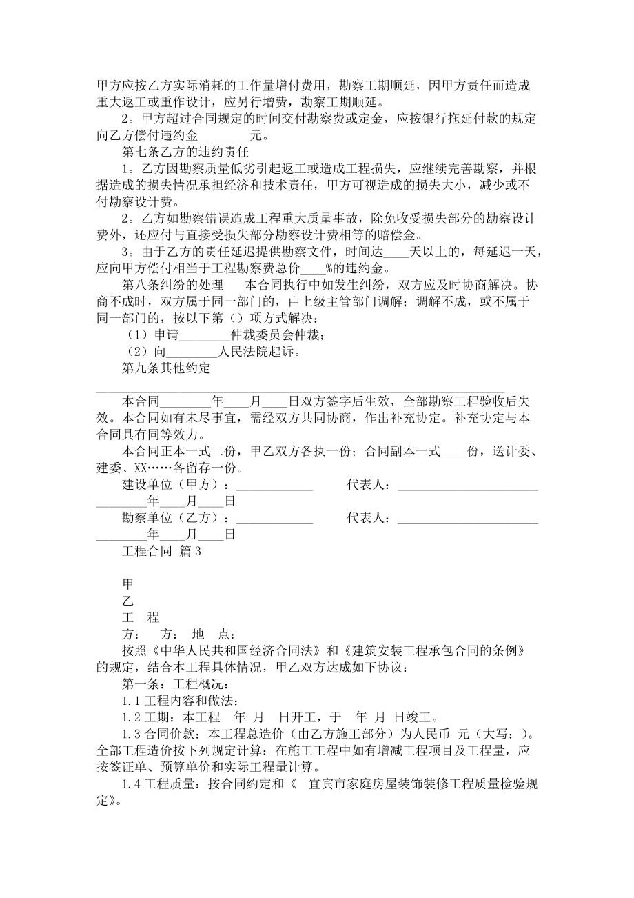 《必備工程合同合集8篇》_第4頁