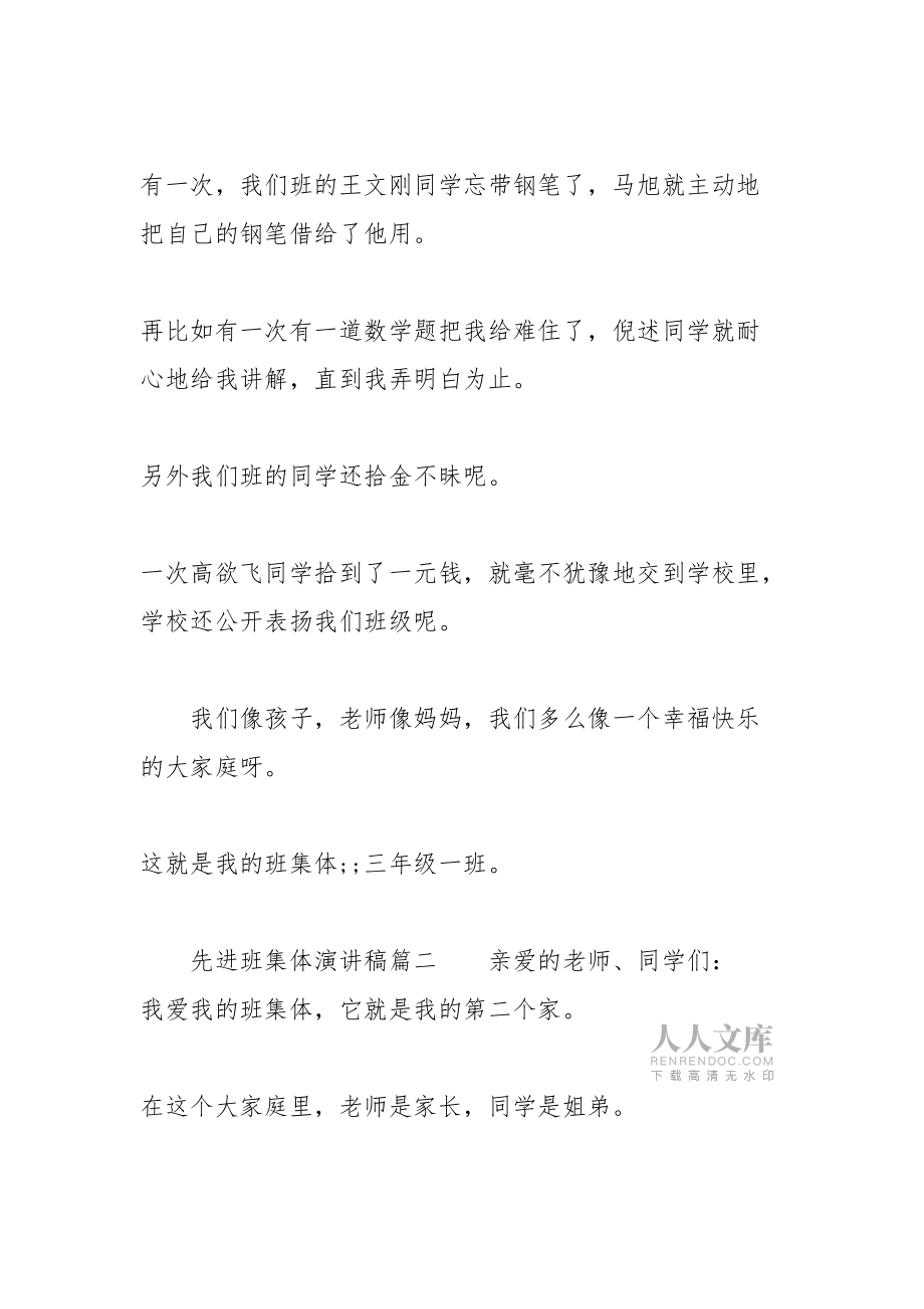 先进班集体演讲先进班集体演讲稿范文大全_第2页