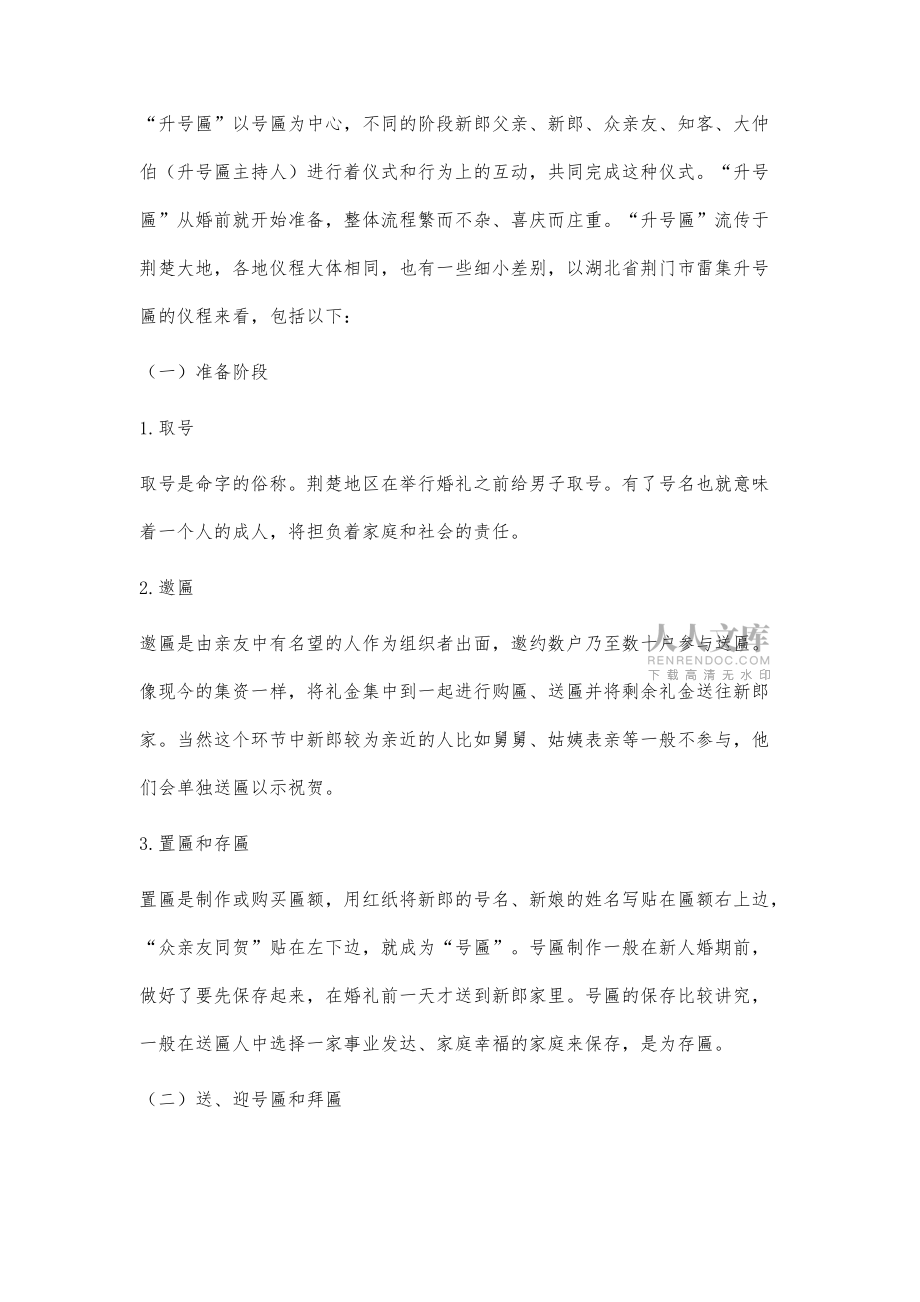 浅谈荆楚婚俗升号匾的起源发展及研究意义_第2页