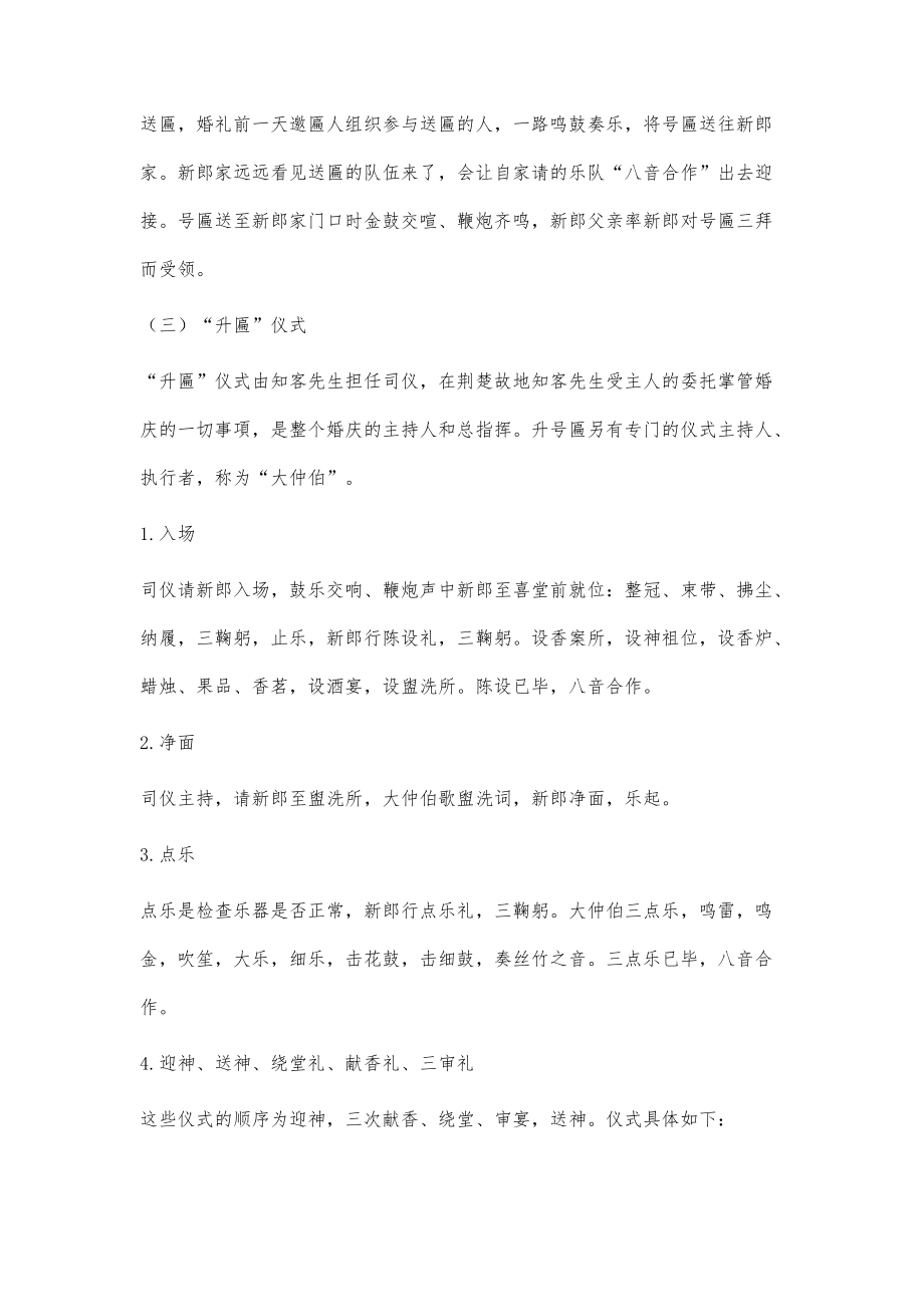浅谈荆楚婚俗升号匾的起源发展及研究意义_第3页