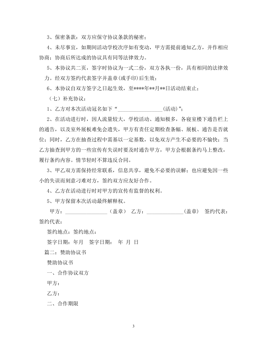 贊助合同范本2_第3頁(yè)