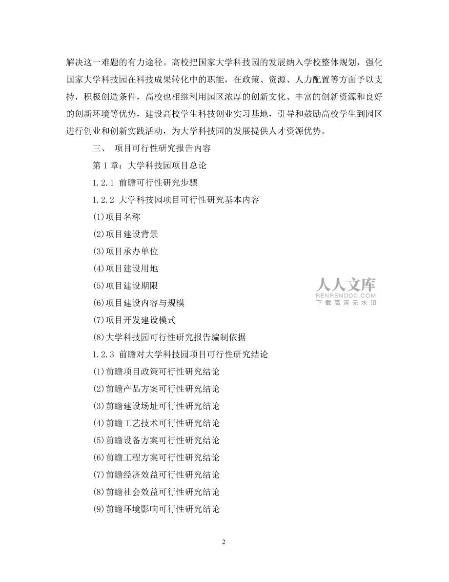 项目可行性研究报告案例_第2页