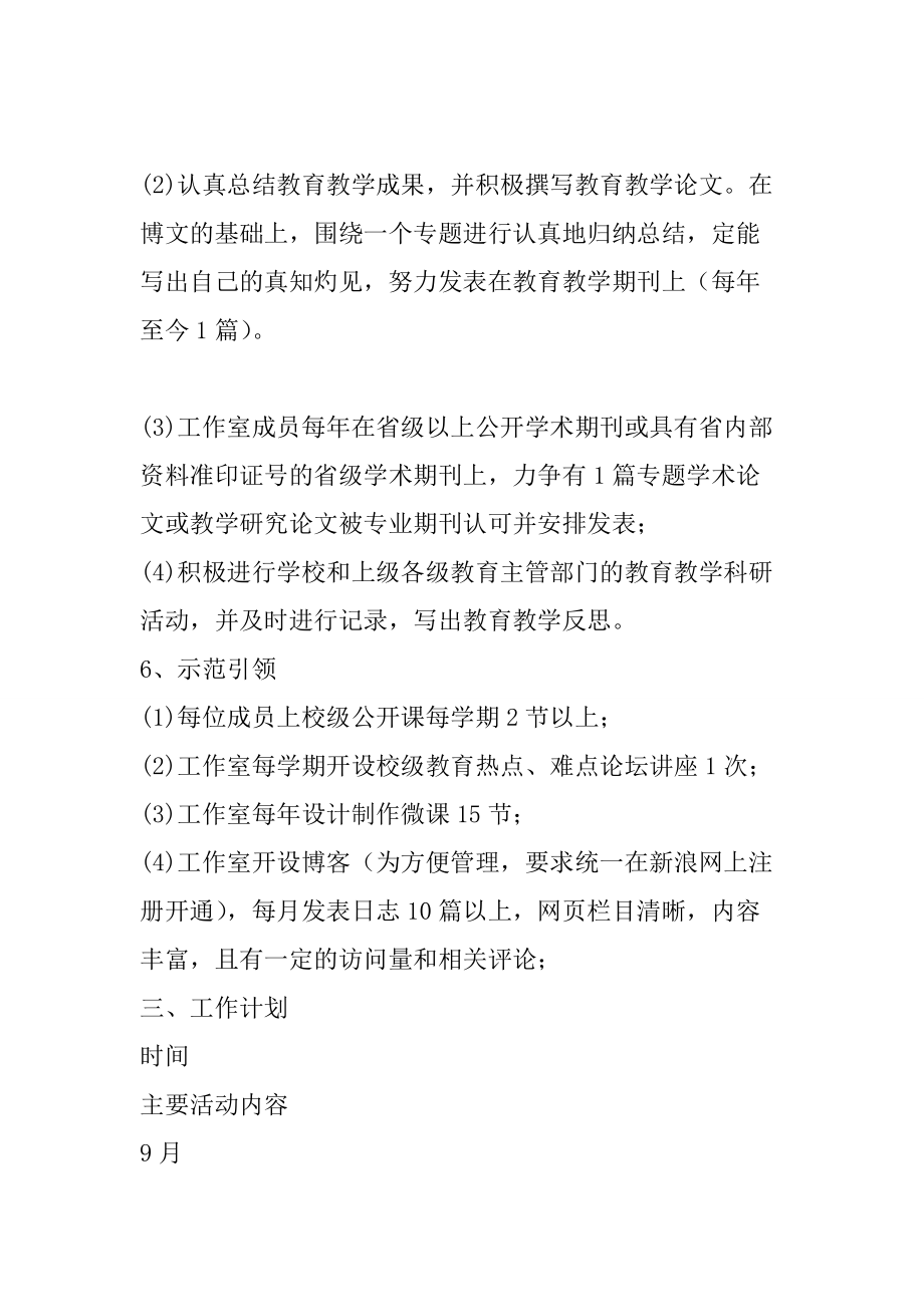 名師工作室工作計(jì)劃_第3頁