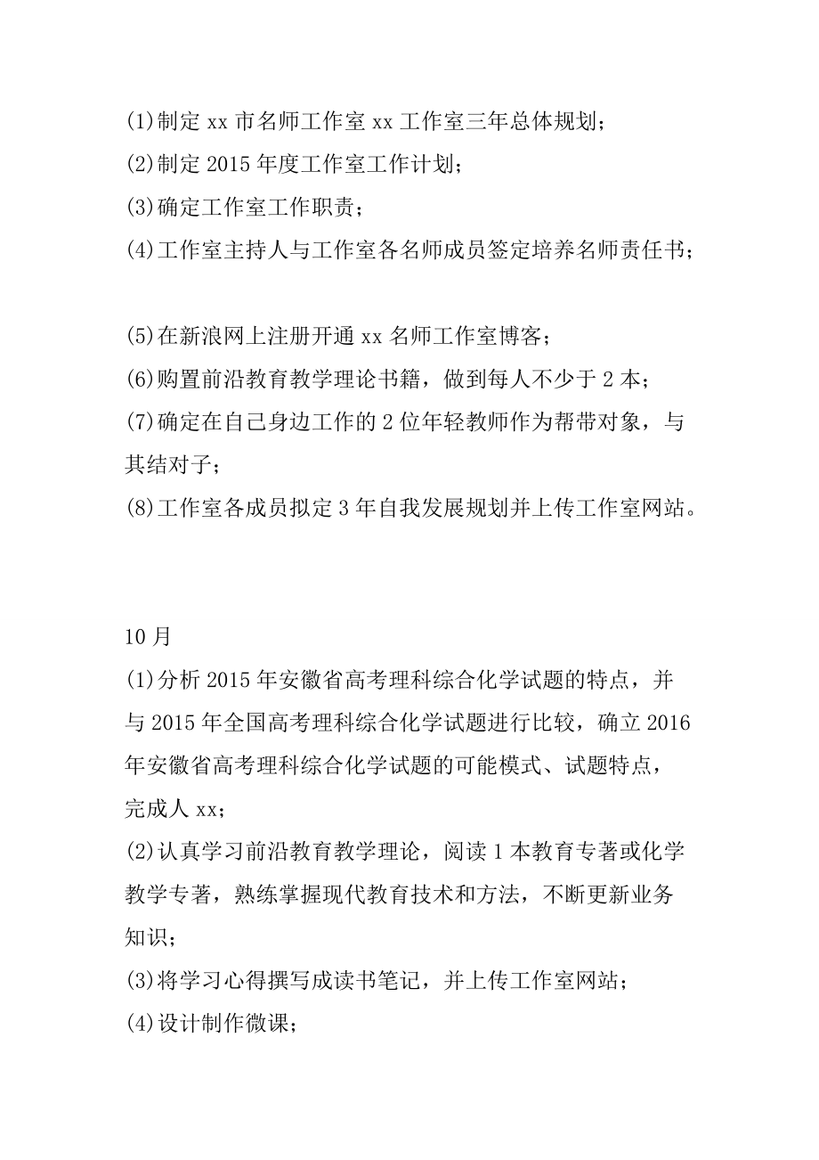 名師工作室工作計(jì)劃_第4頁