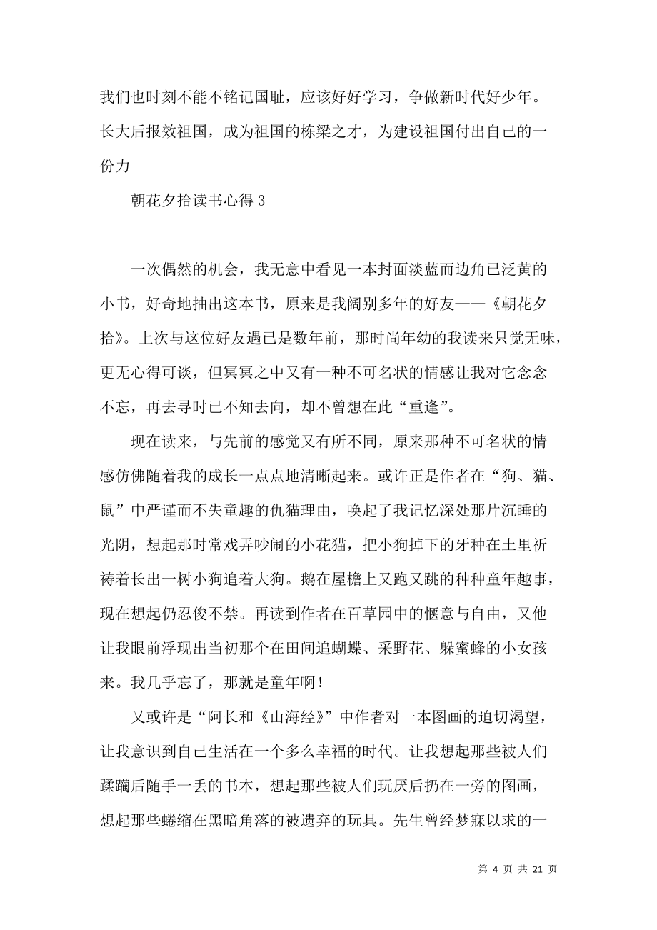 《朝花夕拾读书心得荐》_第4页