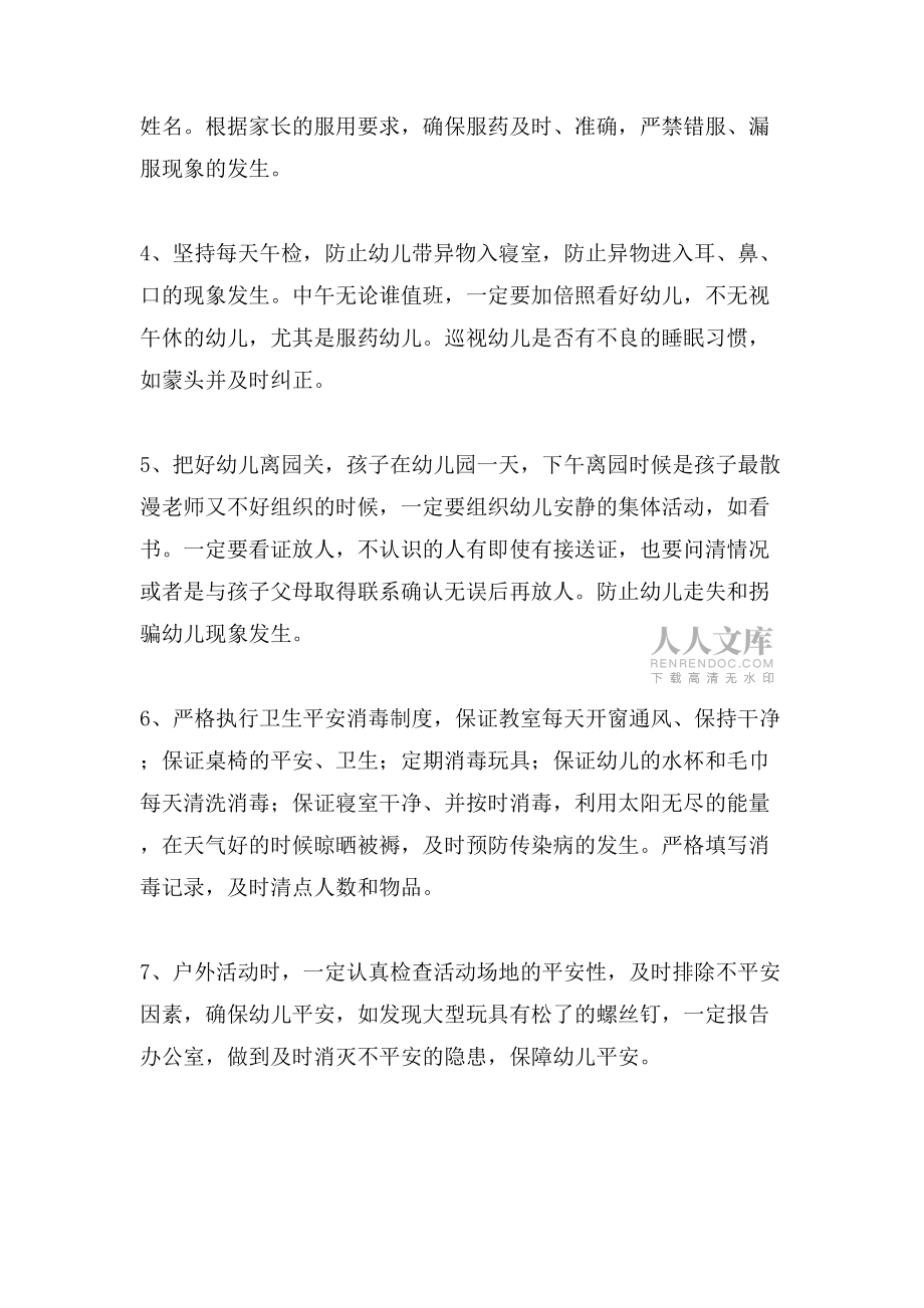 幼兒園小班安全教育工作計(jì)劃_第2頁(yè)