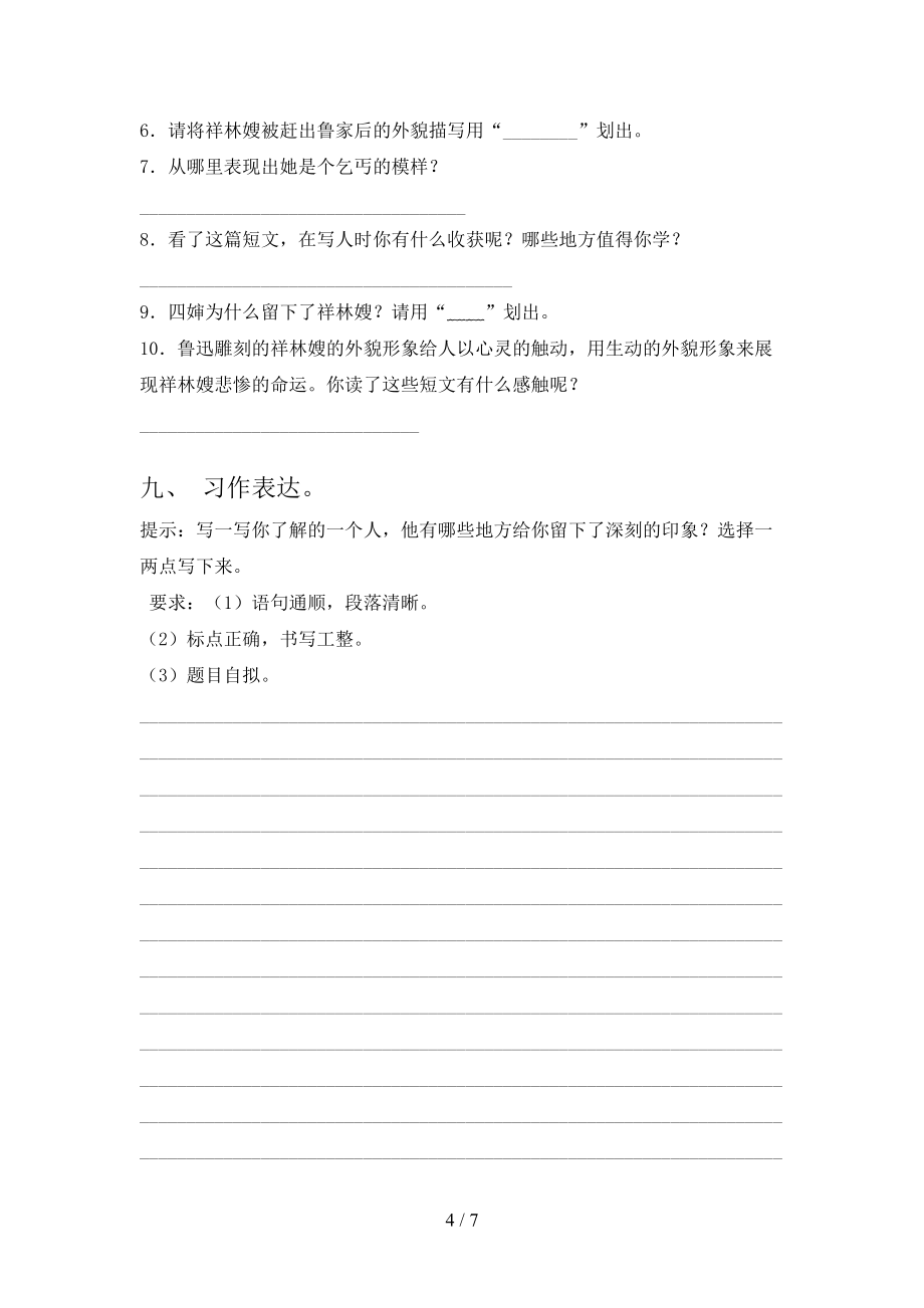 西师大版小学三年级语文上册期中考试课后检测_第4页