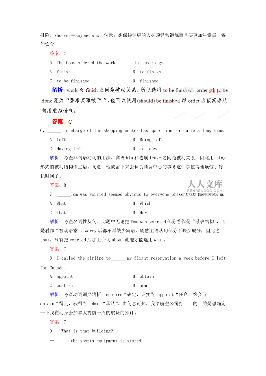 (新课标全国)高考英语总复习 课时作业35 新人教版_第2页