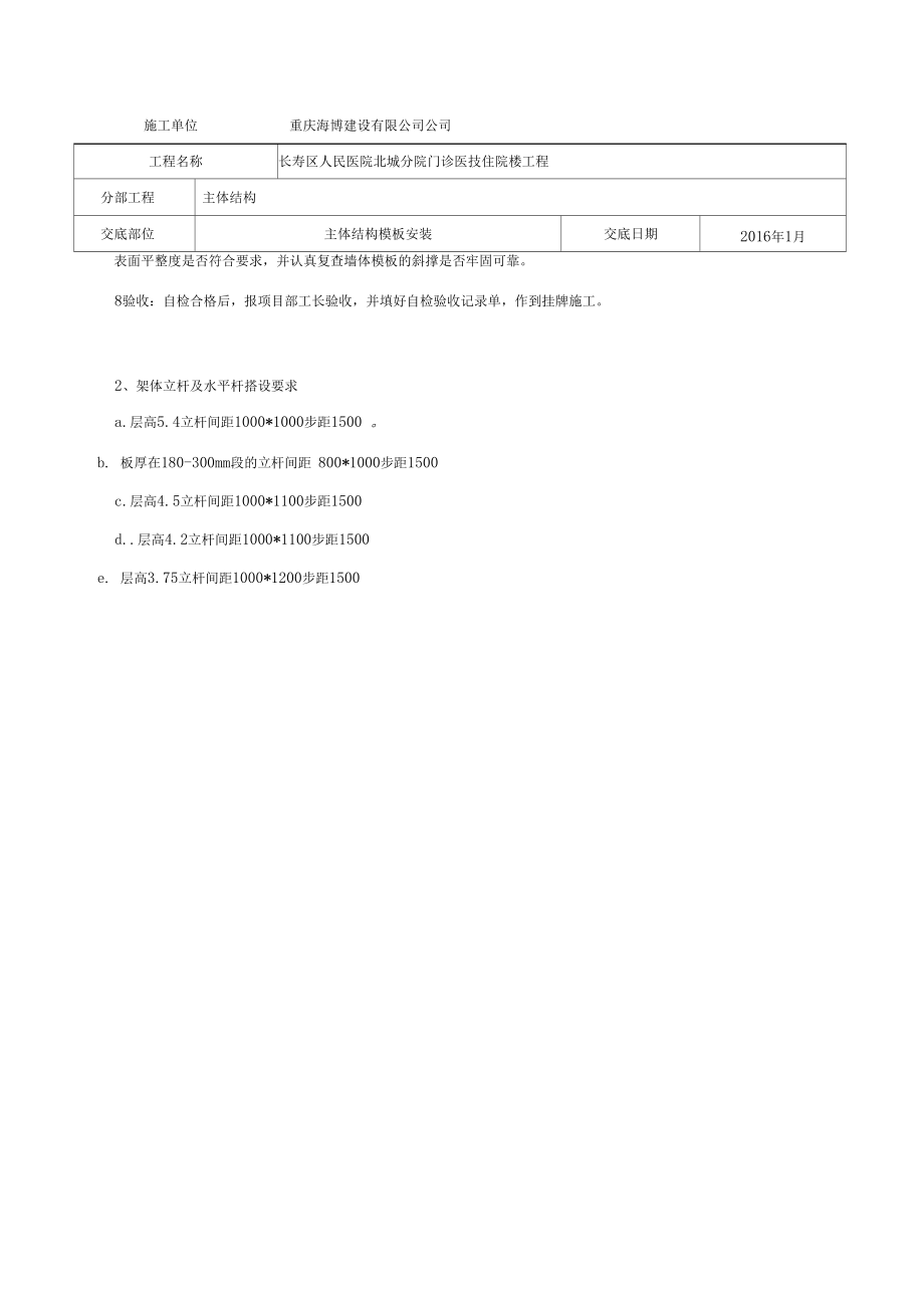 安装分项工程质量技术交底_第3页