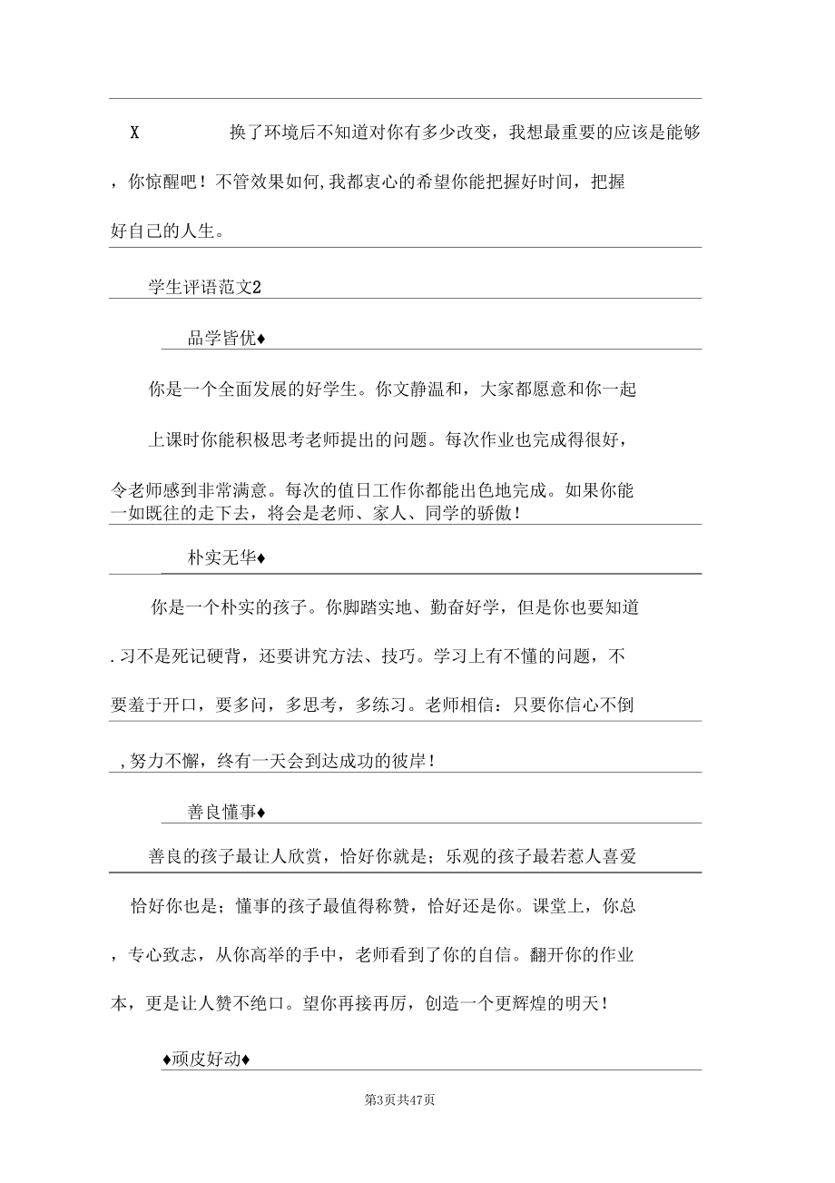 学生评语范文_第3页