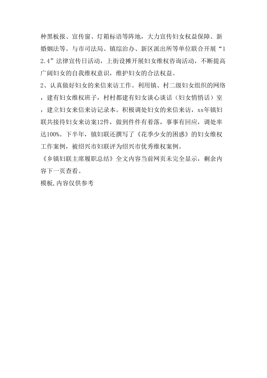 鄉(xiāng)鎮(zhèn)婦聯(lián)主席履職總結(jié)_第3頁(yè)