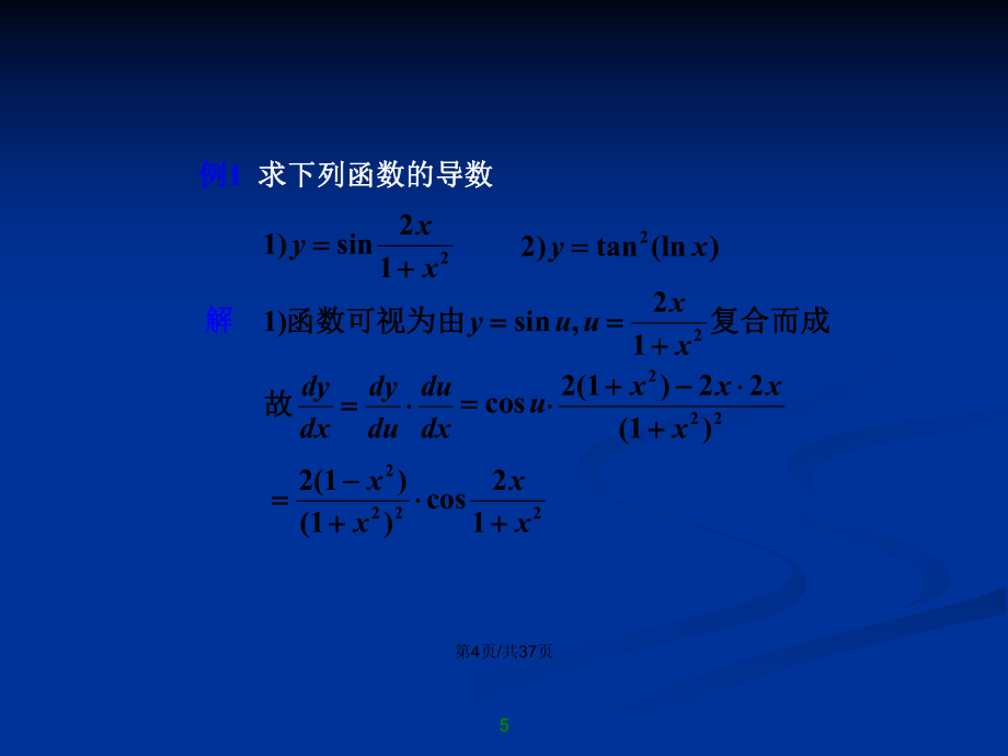 ch复合函数的求导法则及应用PPT学习教案_第5页