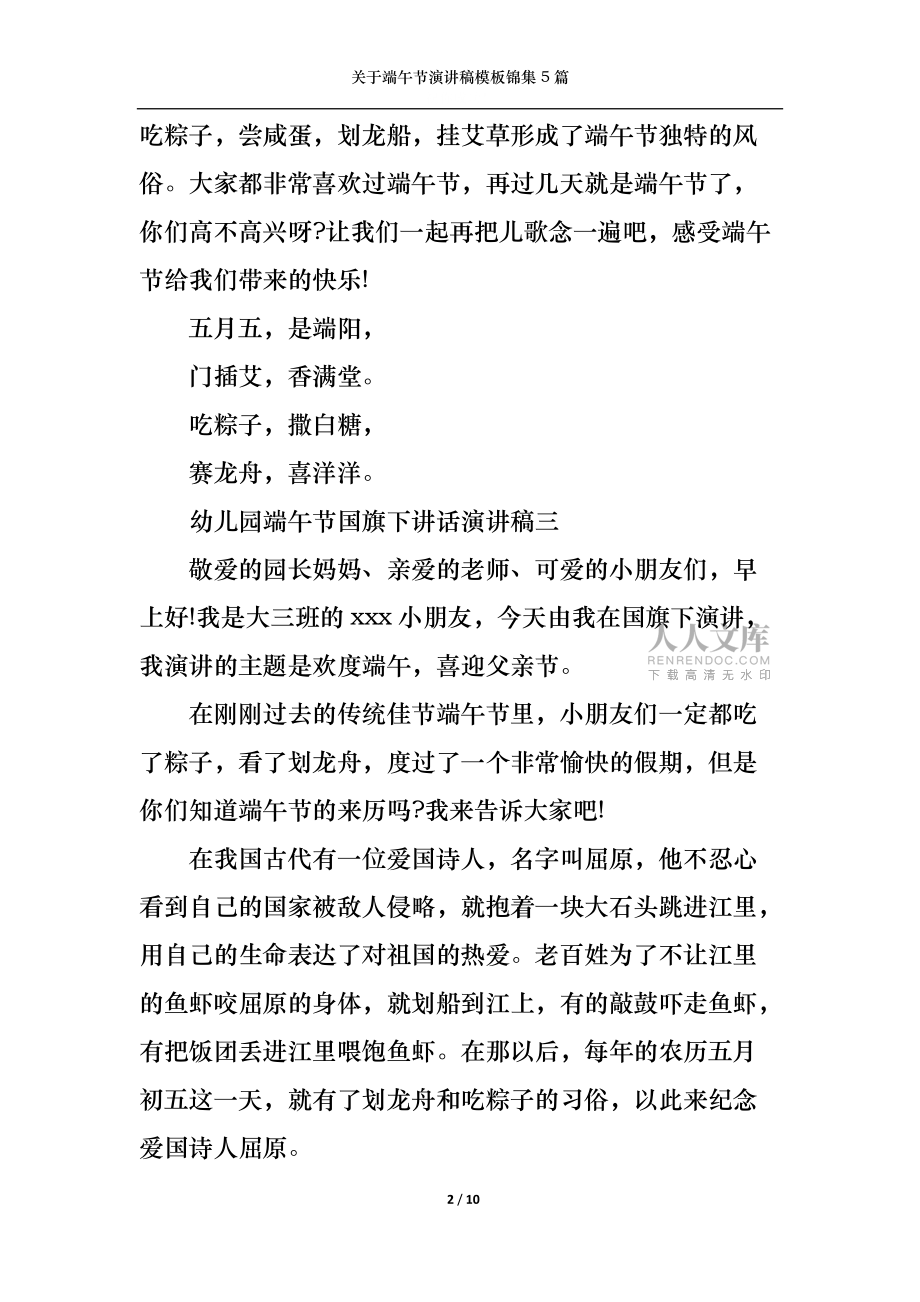 關(guān)于端午節(jié)演講稿模板錦集5篇_第2頁
