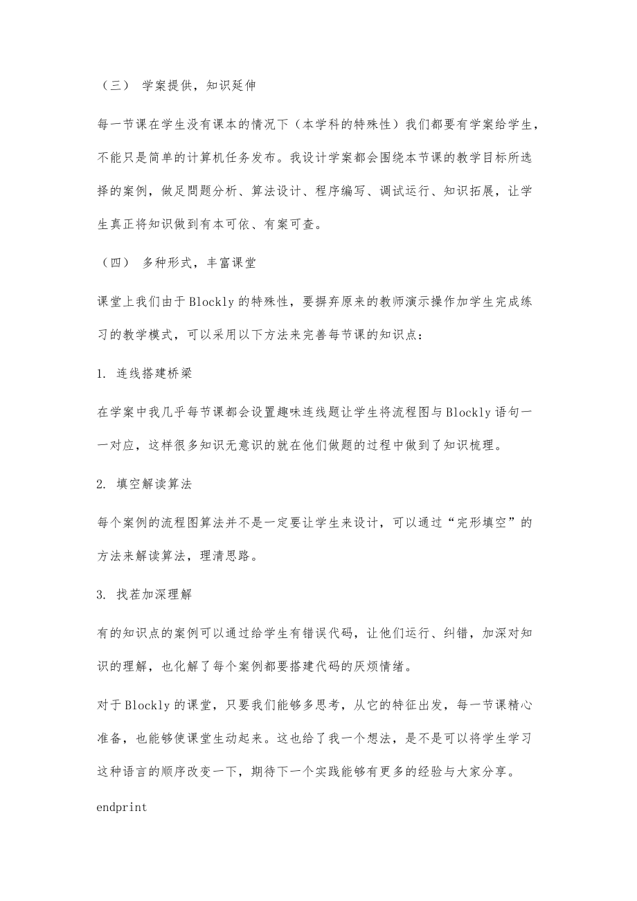 Blockly教学实践探究_第3页