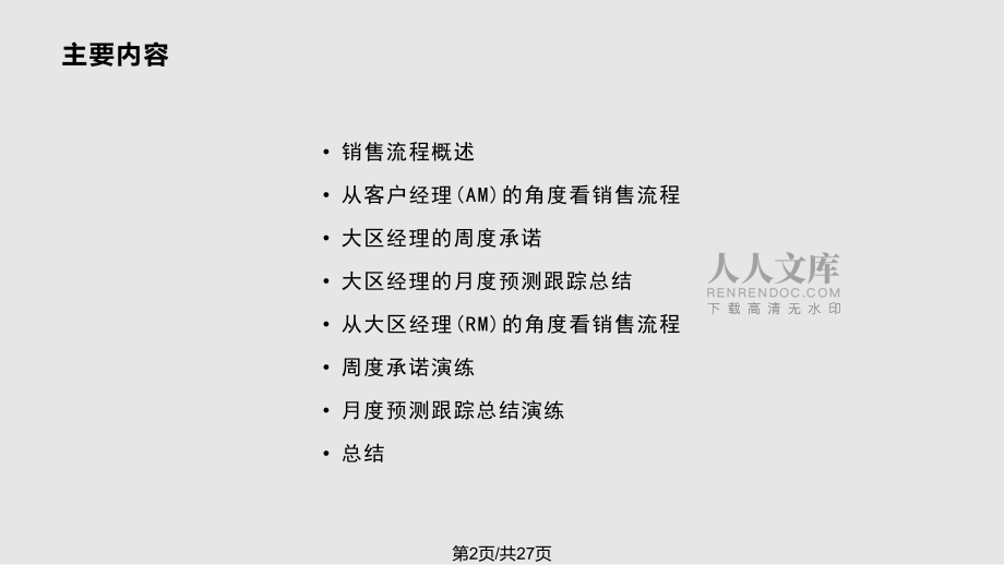 cisco销售文化与流程PPT课件_第2页