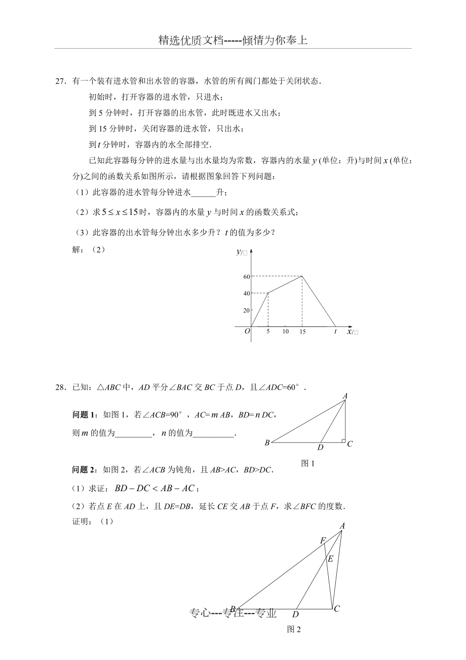 北京市西城區(qū)2016-2017學(xué)年度第一學(xué)期期末試卷八年級(jí)數(shù)學(xué)A卷及答案(共10頁(yè))_第5頁(yè)