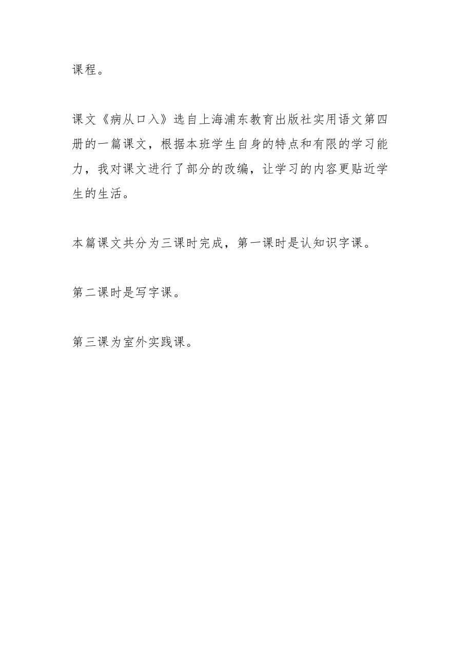 课堂教学反思范文大全 《病从口入》教学反思范文_第5页