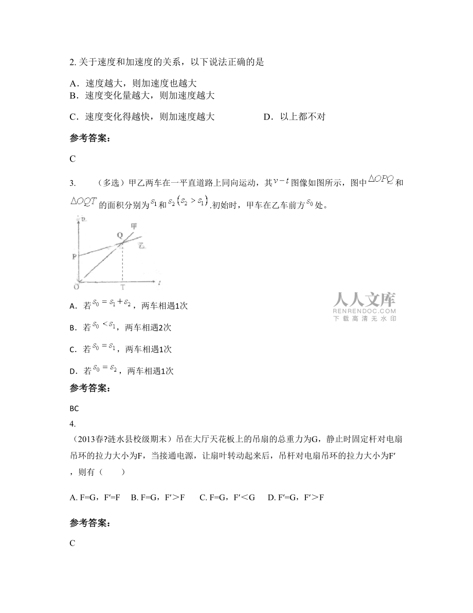 廣西壯族自治區(qū)河池市德山中學(xué)2020-2021學(xué)年高一物理月考試卷含解析_第2頁(yè)