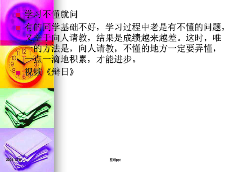 《学习方法与习惯》主题班会_第5页