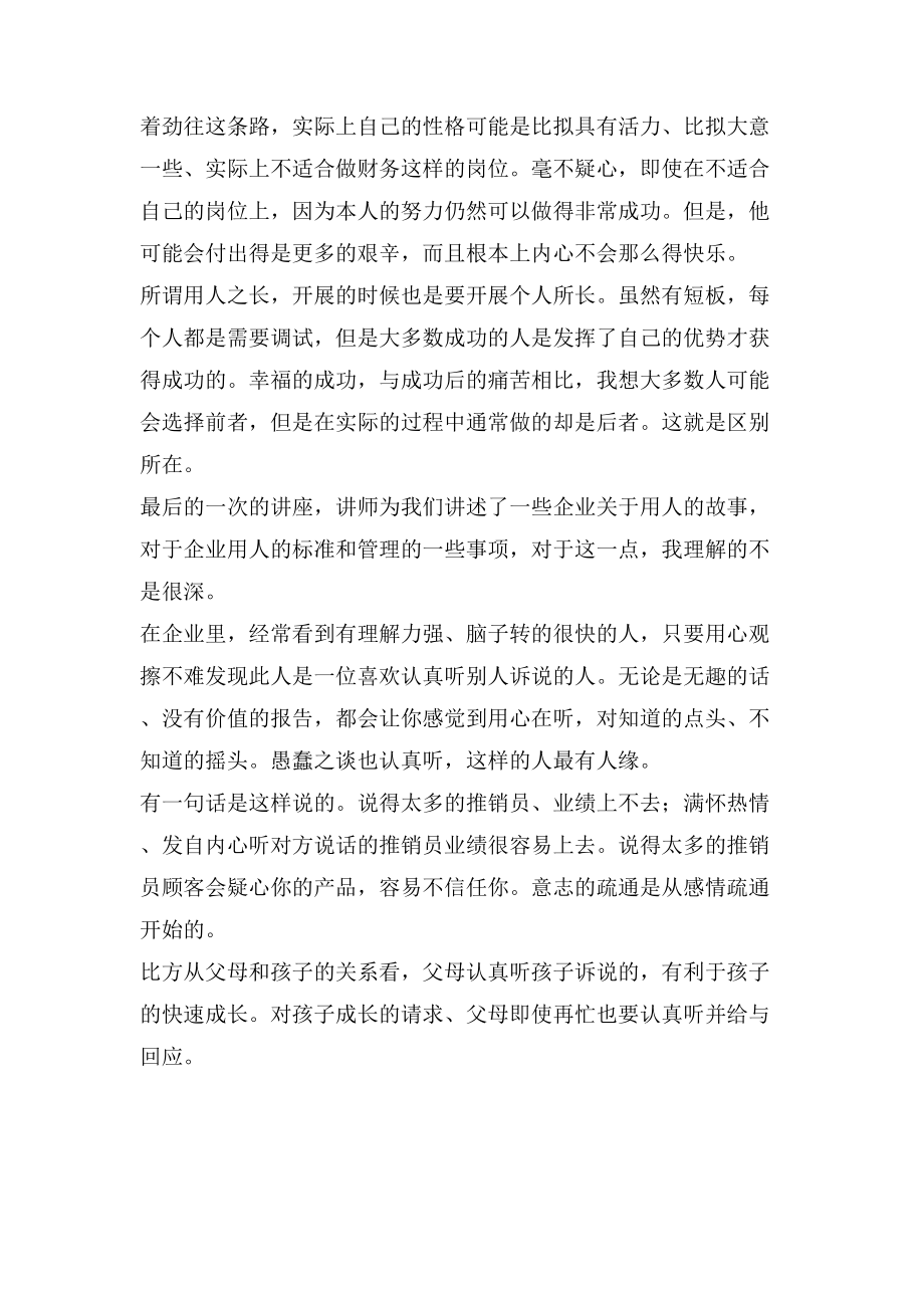从职业生涯规划的角度做年度总结_第4页