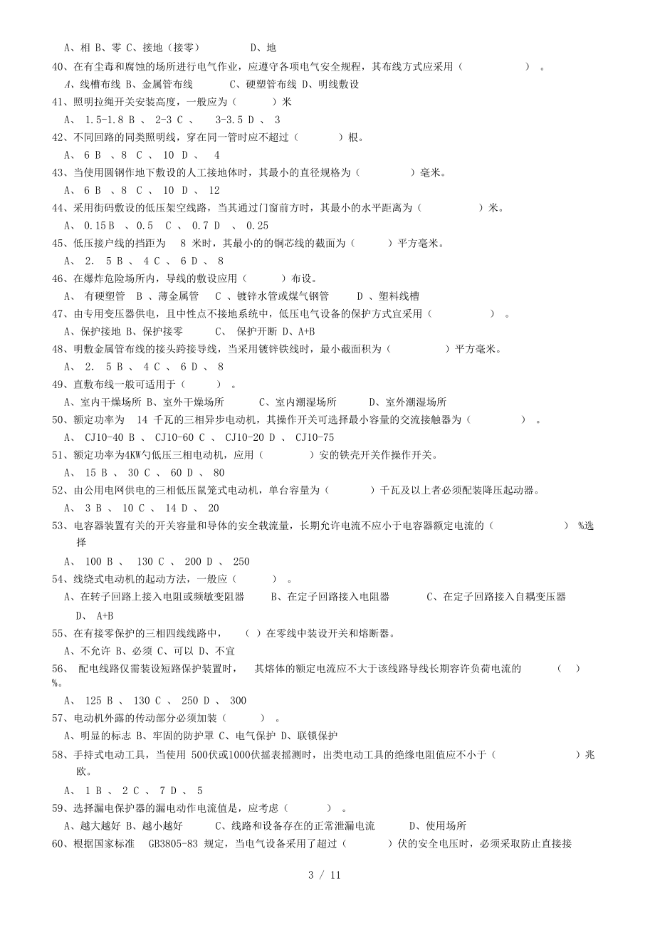 广东广州初级电工年审题库_第3页