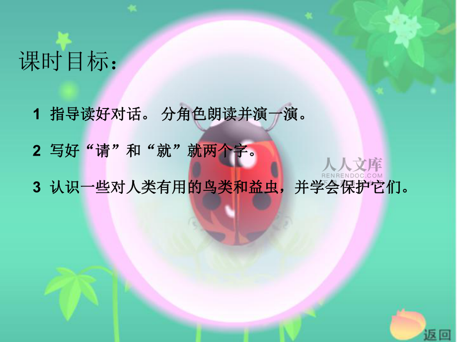 30---棉花姑娘ppt课件_第2页