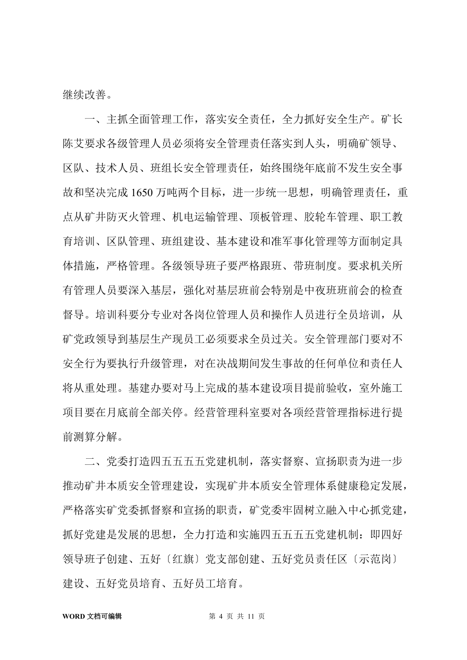 頂拉煤礦十月份安全工作總結(jié)及_第4頁