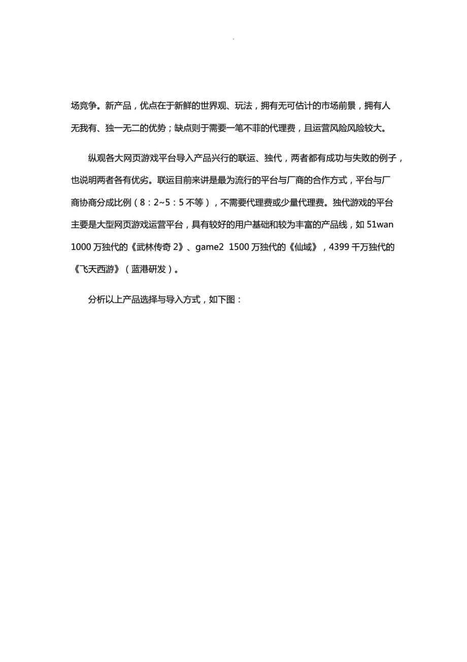 网页游戏平台项目计划书_第3页