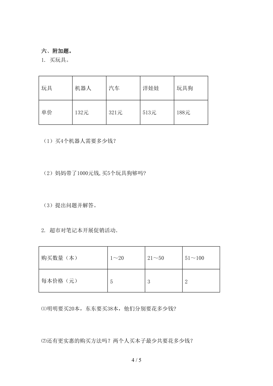 西师大精编三年级数学上学期第二次月考考试_第4页