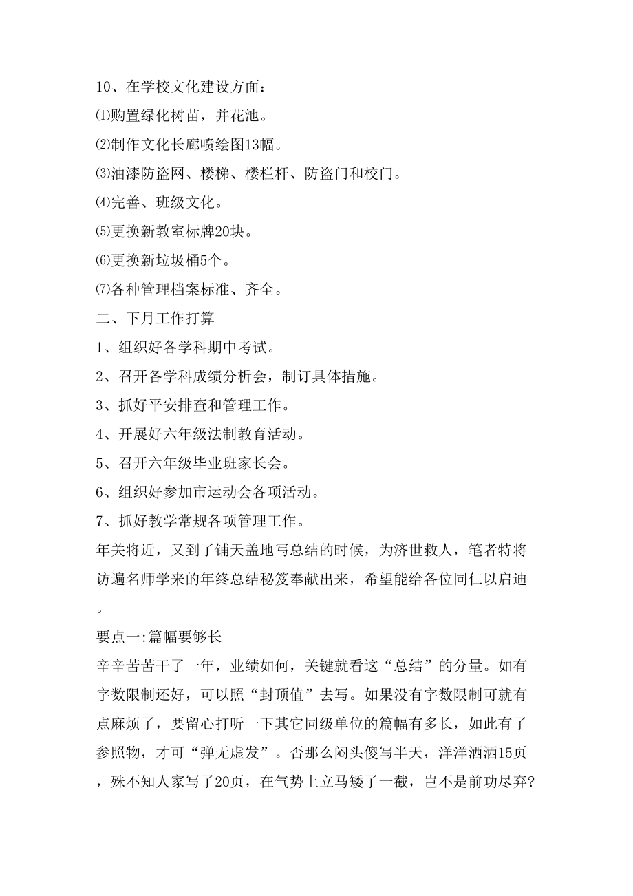小学四月份工作总结_第3页
