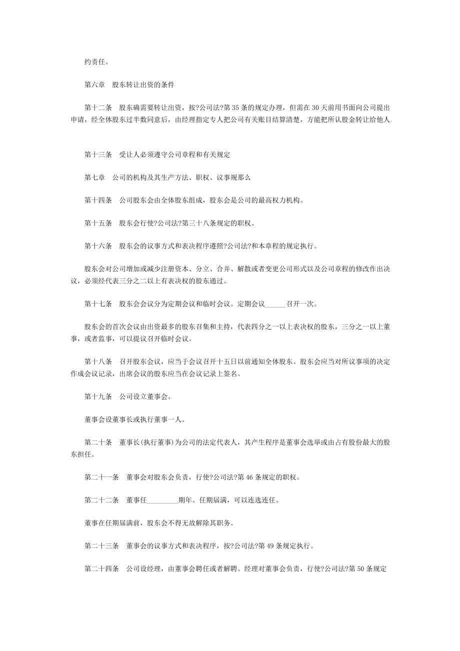 合伙公司章程范本_第3页