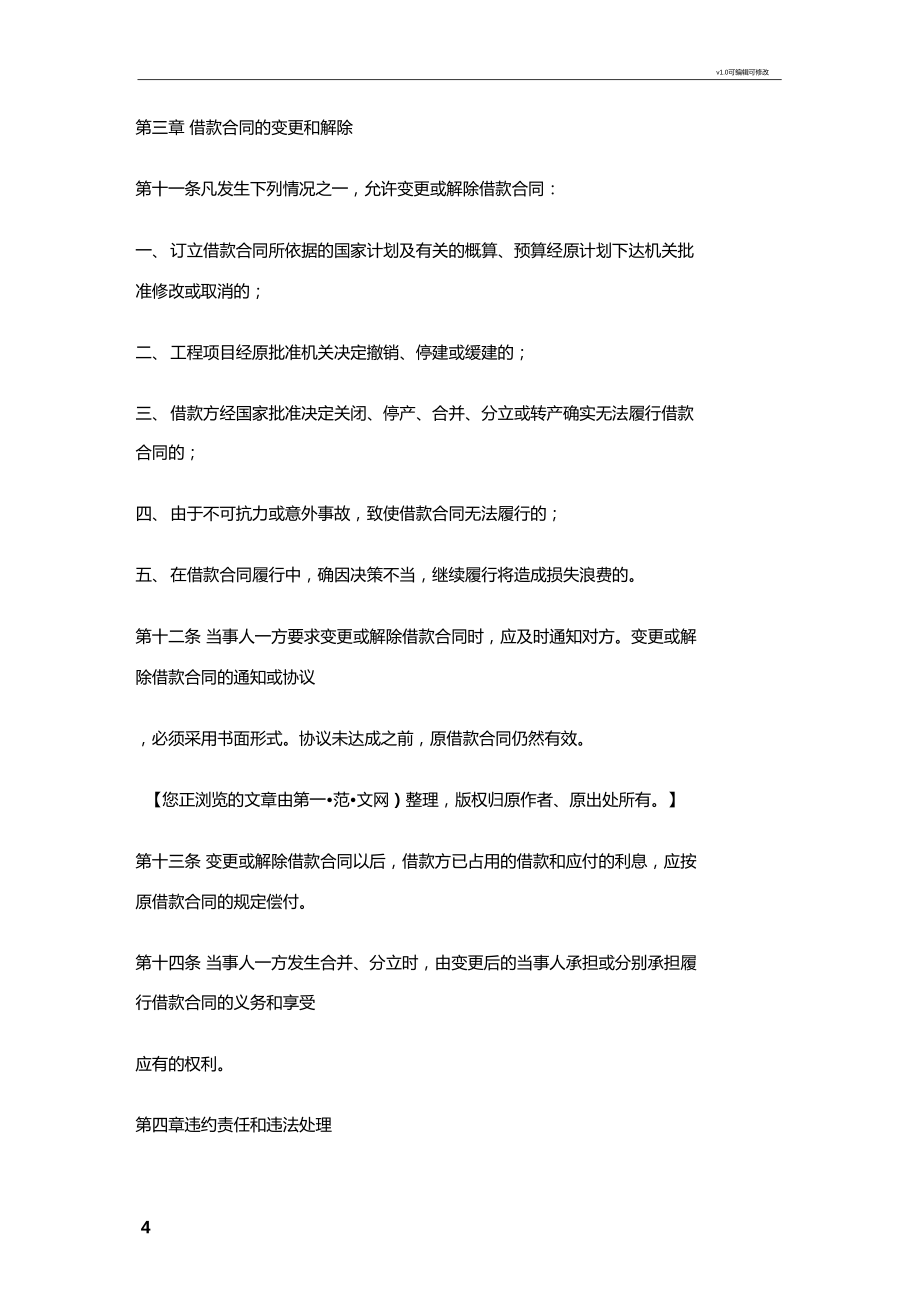 借款合同條例_第4頁