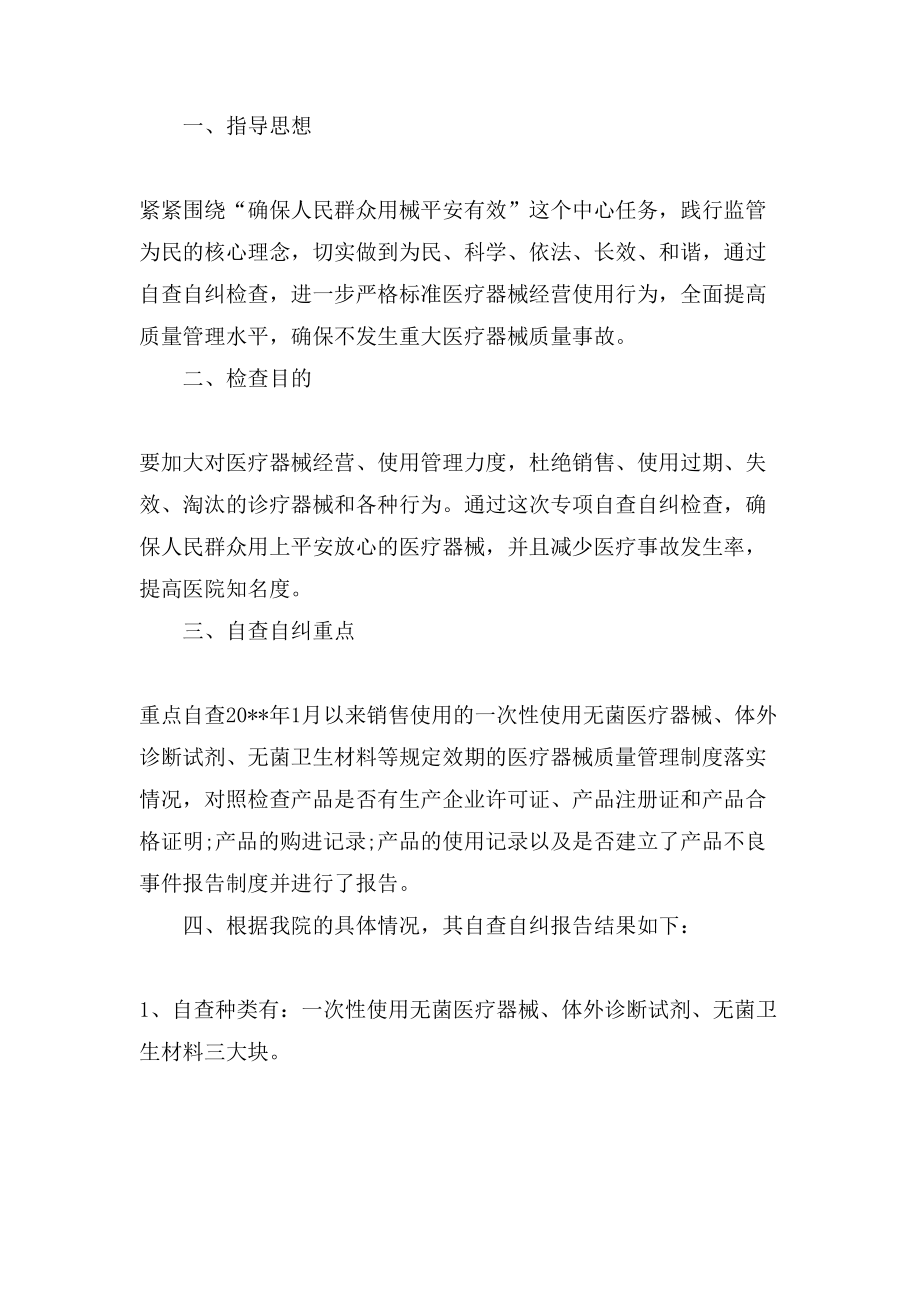 3類醫(yī)療器械自查報(bào)告_第3頁
