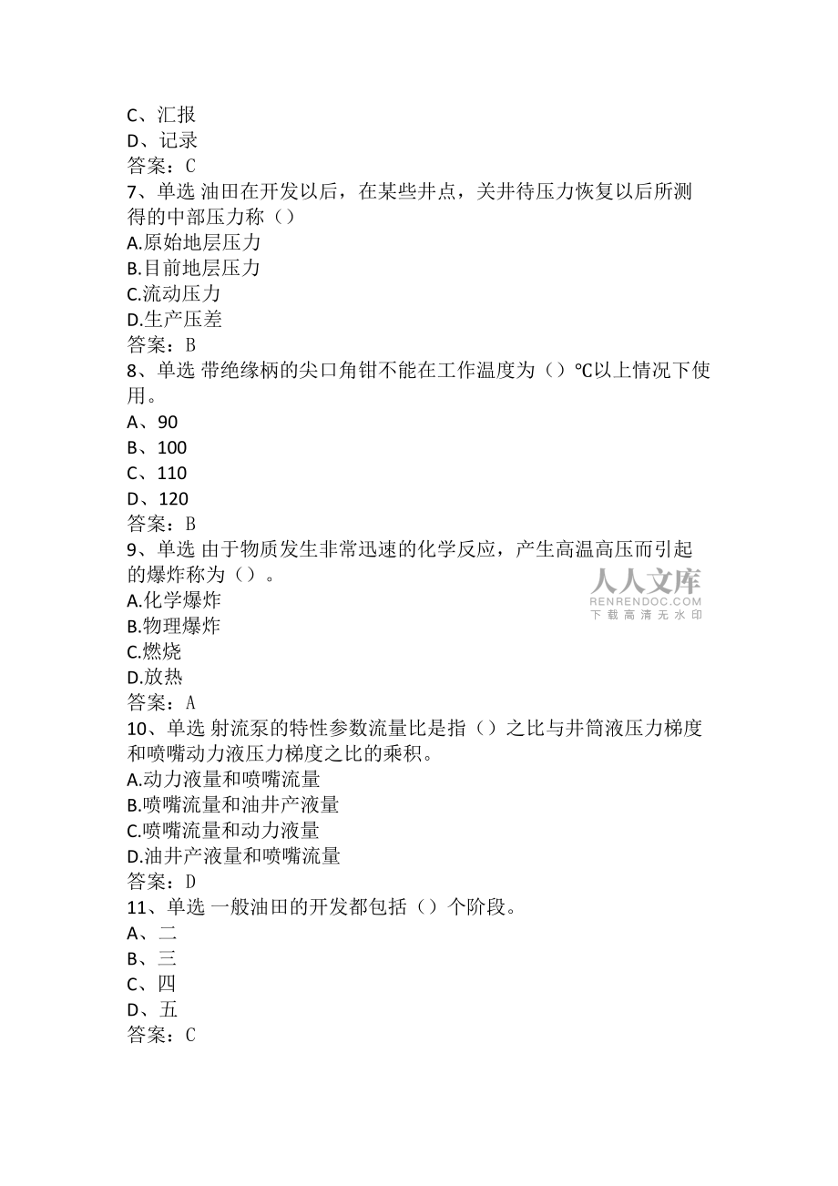 采油初级工考试历年真题_第2页