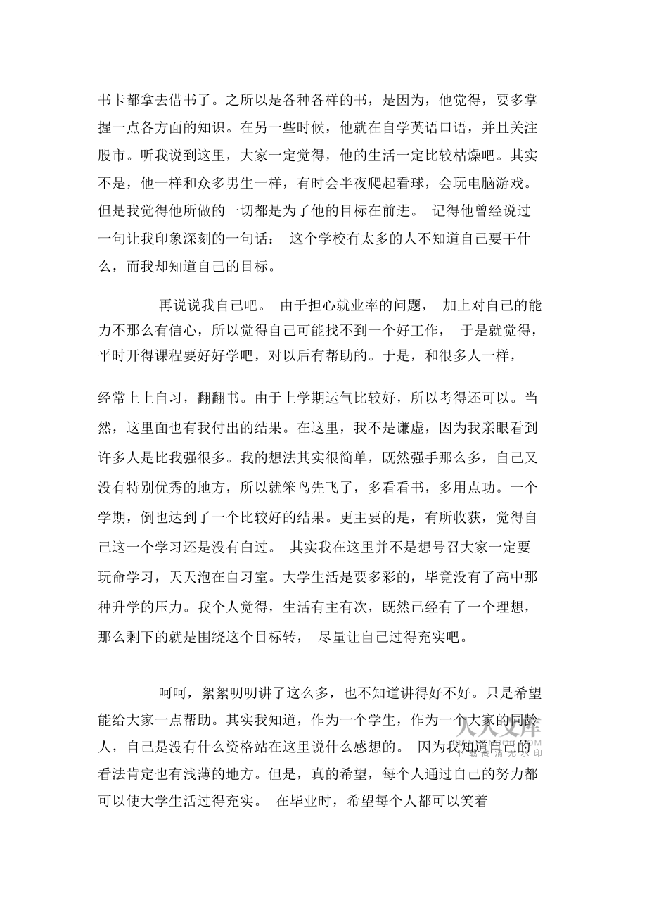 大學生追逐夢想演講稿_第2頁