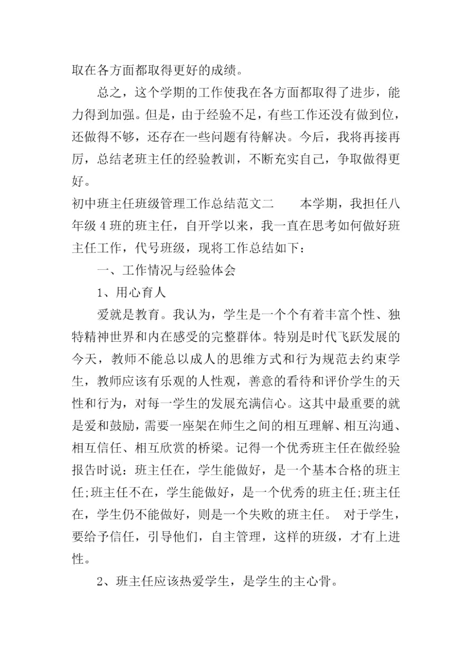 初中班主任班级管理工作总结范文_第3页