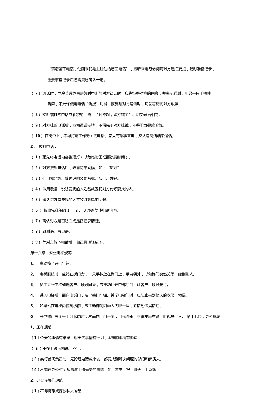 公司員工儀容儀表規(guī)范_第5頁(yè)
