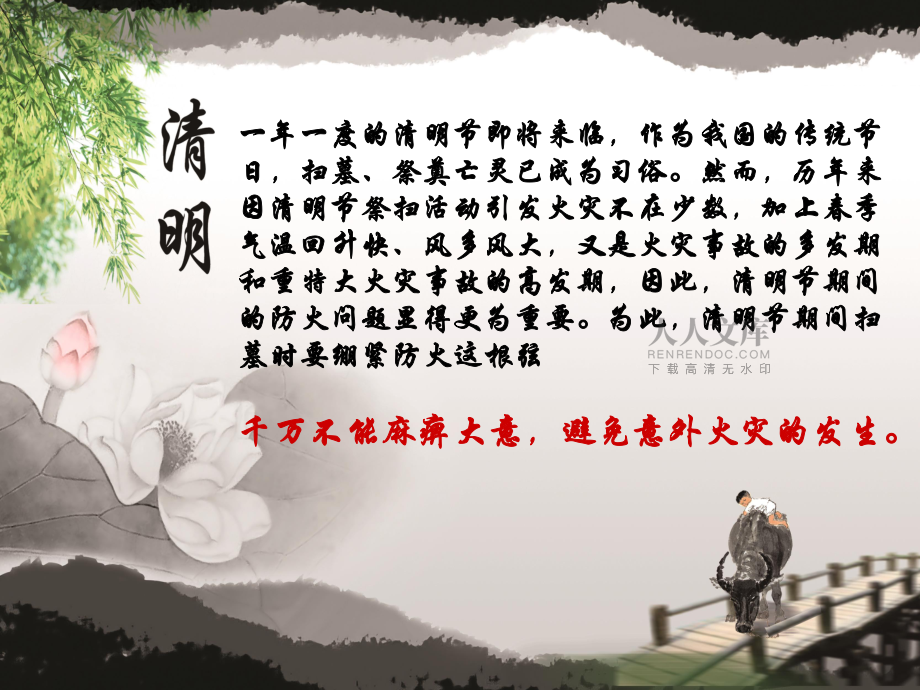 文明祭祖,森林防火主题教育活动_第2页