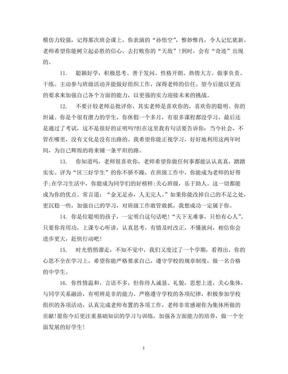 高三學生綜合素質評價評語2_第3頁
