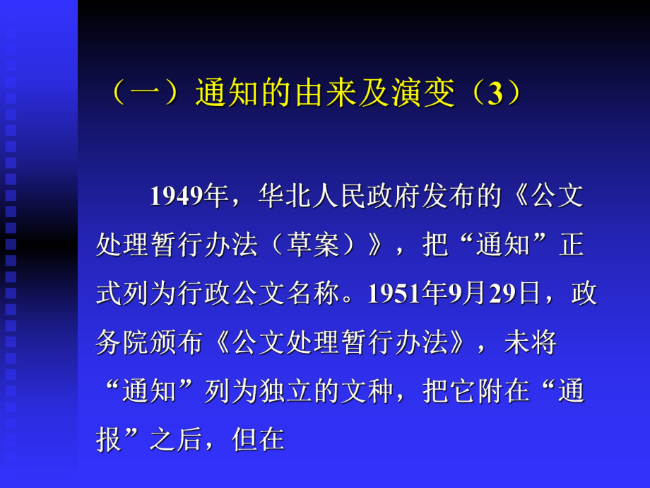 秘书与公文写作(29-31)_第4页