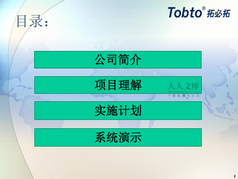 萬(wàn)州電廠設(shè)備移動(dòng)智能巡點(diǎn)檢管理系統(tǒng)項(xiàng)目啟動(dòng)文件_第2頁(yè)