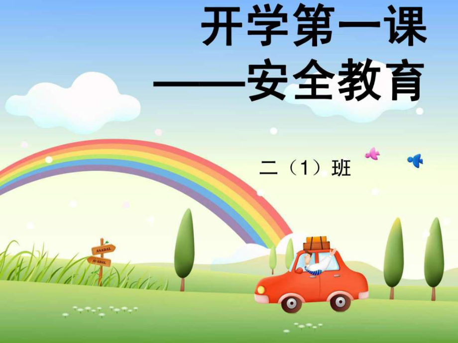 2020年開學第一課ppt課件_第1頁