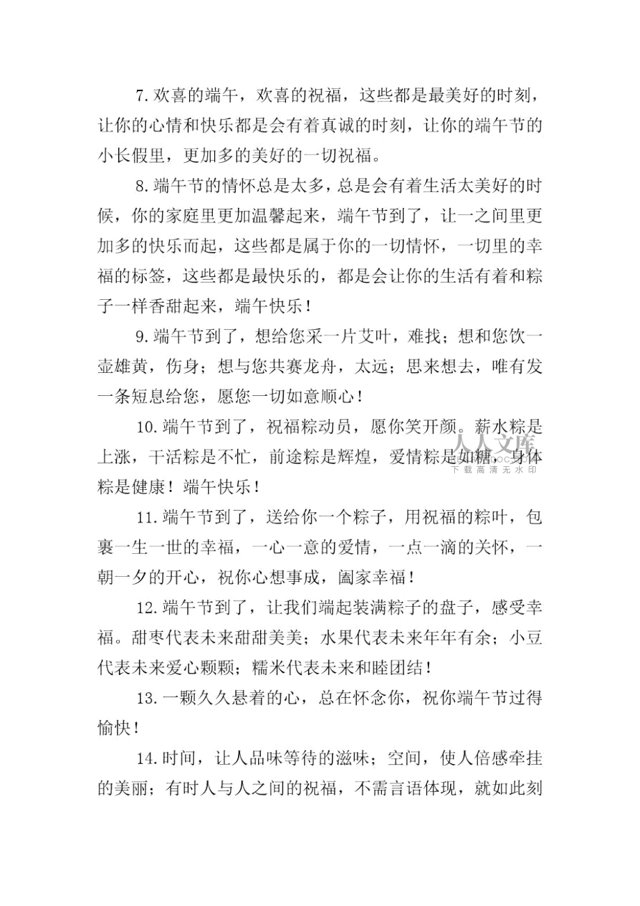 创意的端午节祝福语【三篇】_第2页