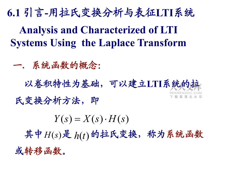 連續時間系統的s域分析_第2頁
