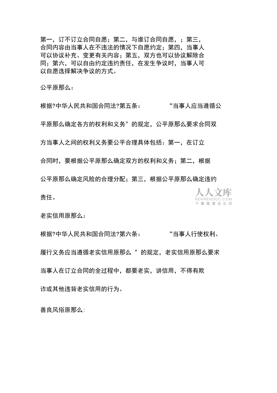 短信產(chǎn)品代理協(xié)議書二_第2頁